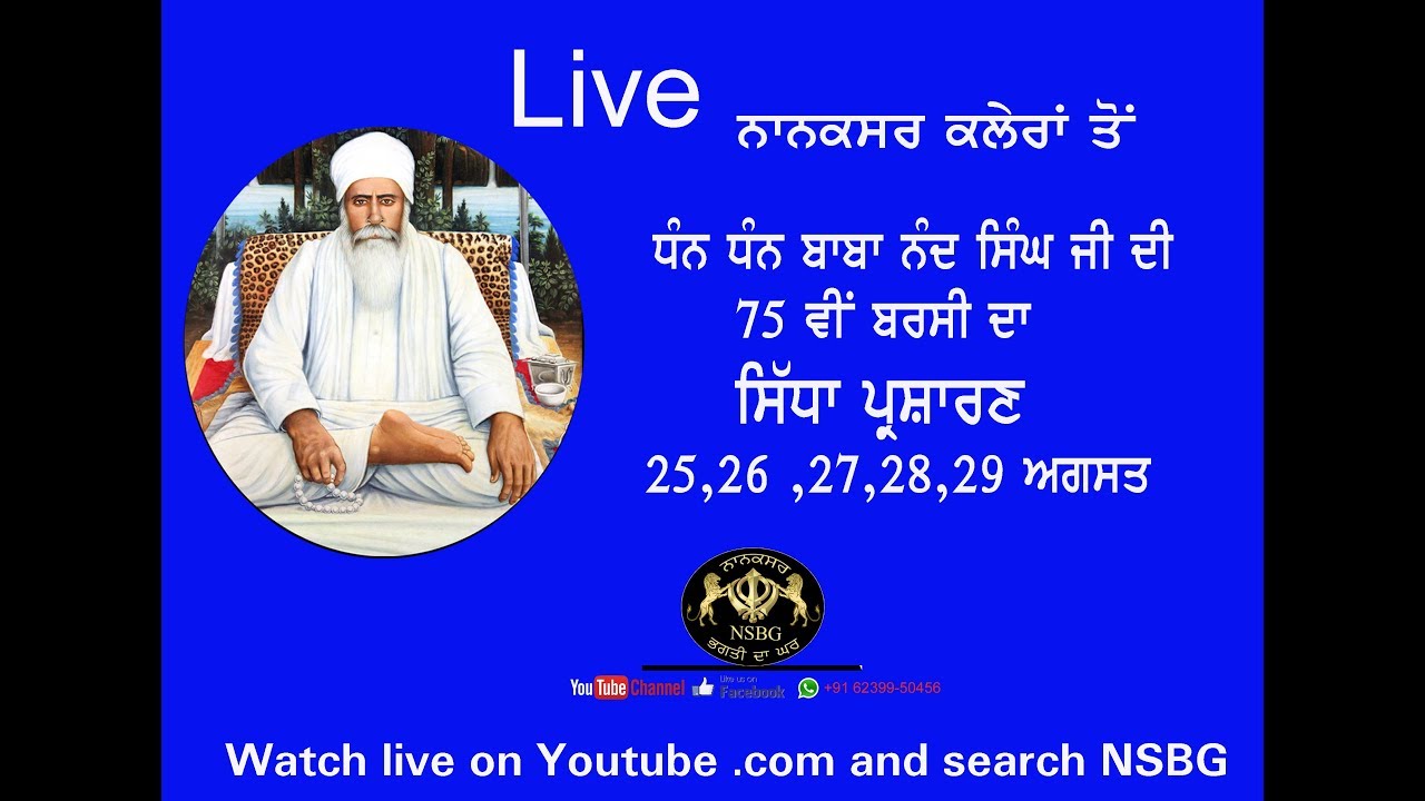 NSBG  29 August 2018  Evening LIve Nanaksar Kaleran To Katha