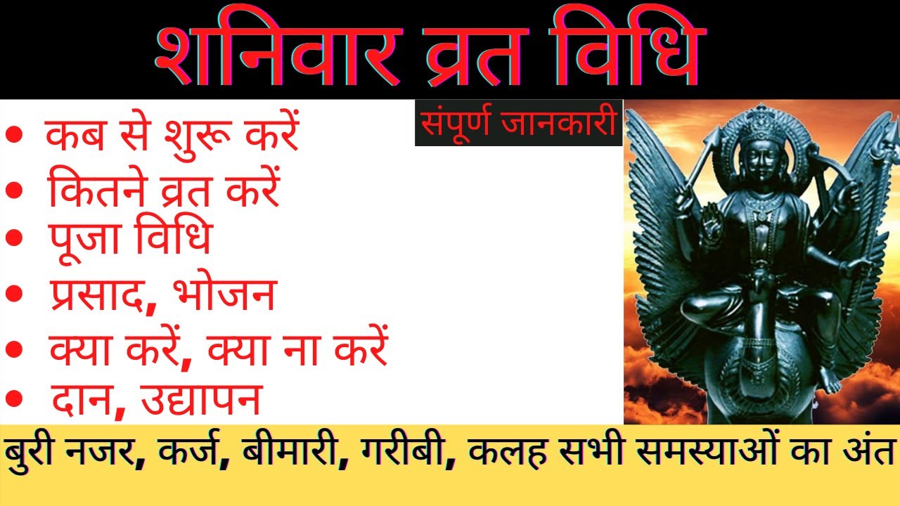 Saturday Fast:  शनिवार व्रत पूजा विधि, कब शुरू करें, उद्यापन | Shanivar Vrat Ki Vidhi | Shanidev
