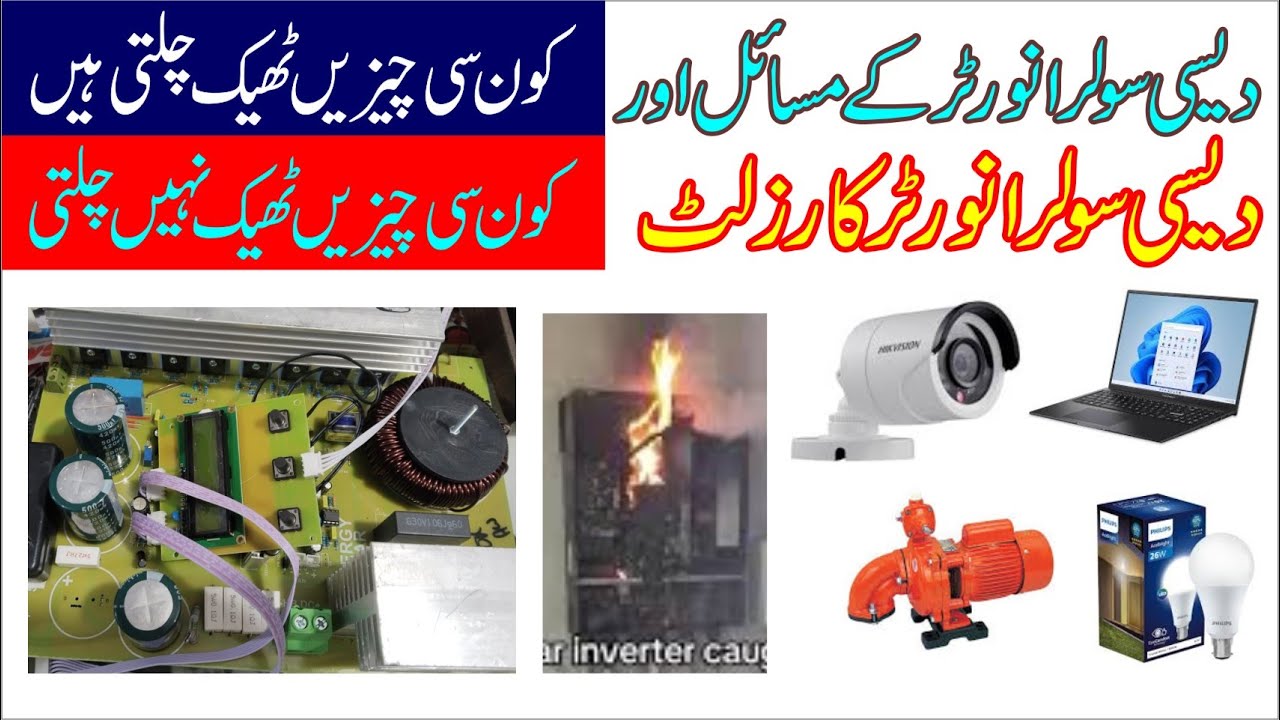 DESI LOCAL Solar Inverter Testing CCTV camera Laptop And mobile charger Fault solution