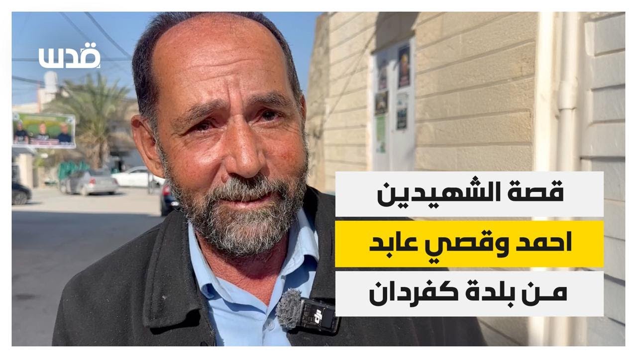 صديق الشـهداء .. أحمد عابد ارتقى بقصف الاحتلال ببلدة كفردان غرب جنين