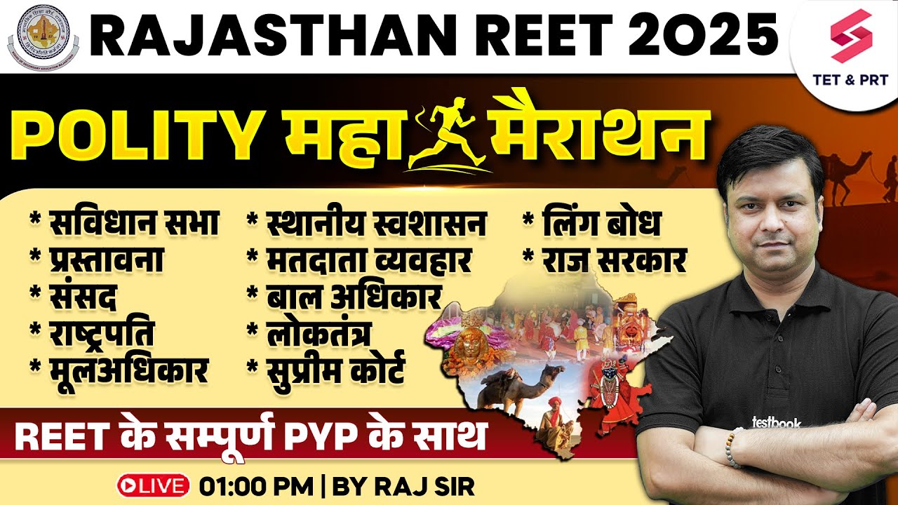REET Political Science Marathon Class 2025 | Complete REET Polity in One Video | REET PRE 2025 | Raj