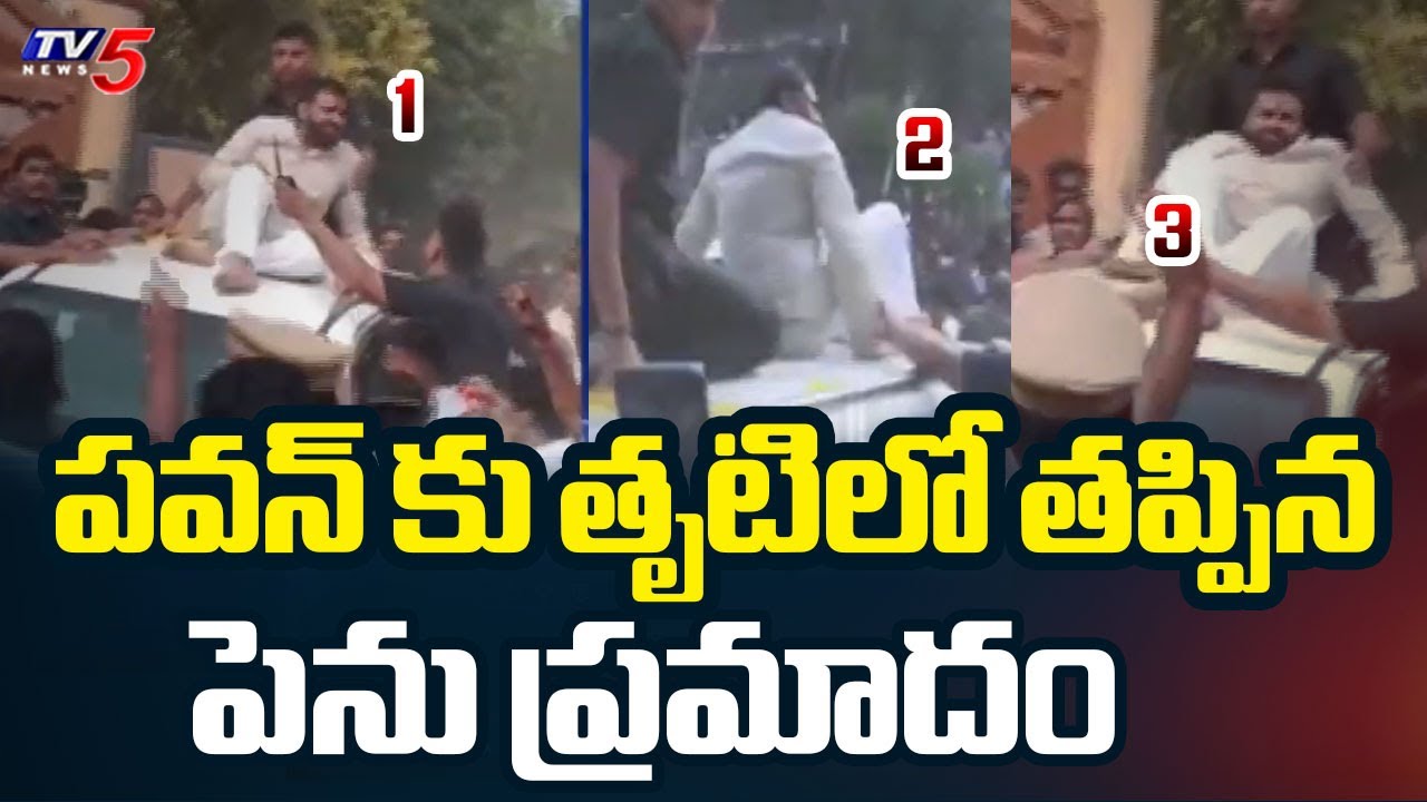 Deputy CM Pawan Kalyan Kondagattu Tour : పవన్ కు తప్పిన ప్రమాదం | TV5 News