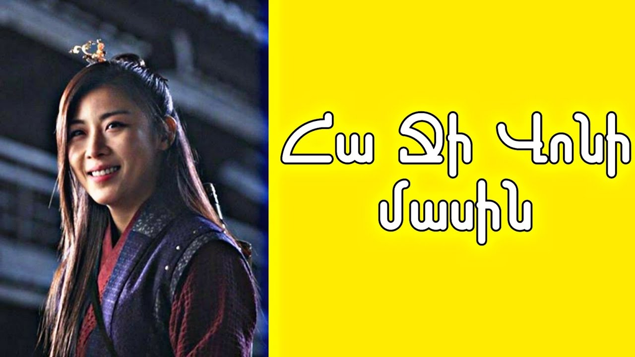 Հա Ջի Վոնի մասին || Ha Ji-Won