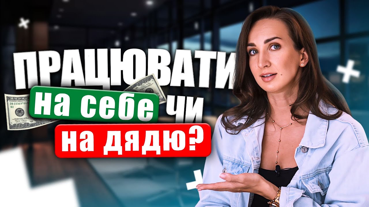 Чи реально заробити мільйон у наймі? Правда, яку не кажуть