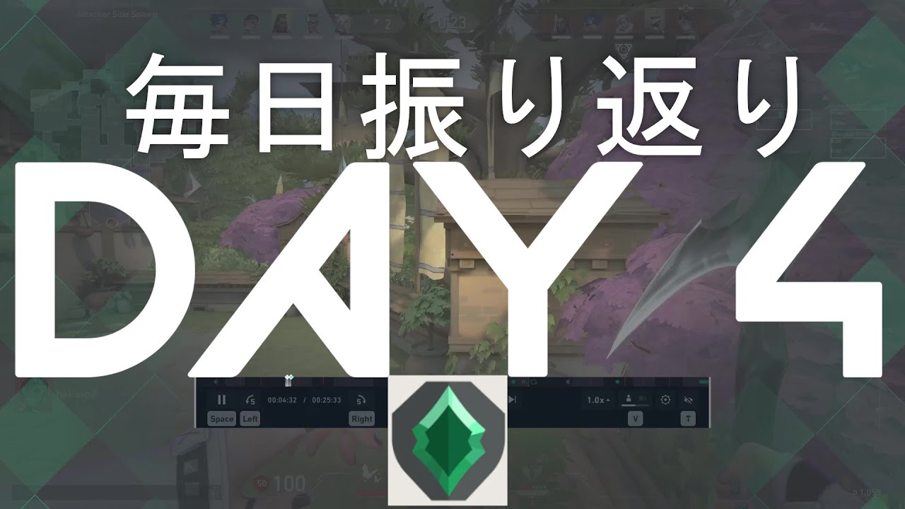 [毎日振り返り]VALORANTが勝てない原因を30日間分析　DAY4