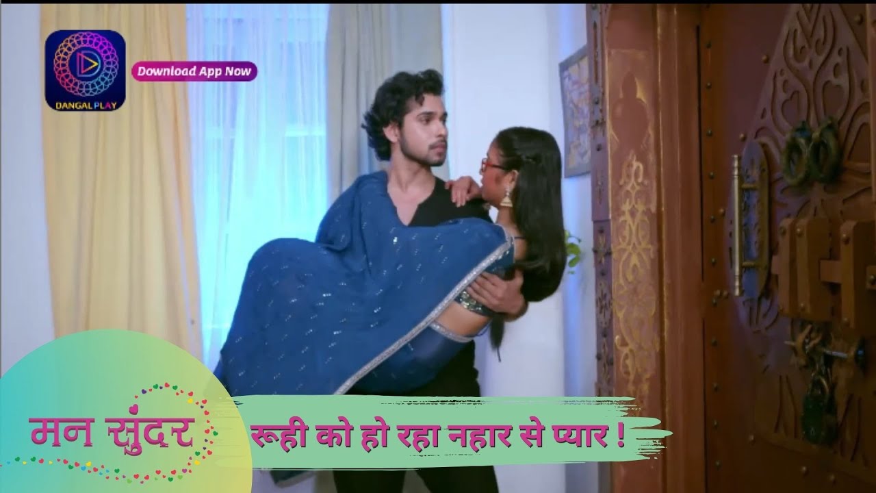 Mann Sundar | रूही को हो रहा नहार से प्यार ! | Dangal TV Special