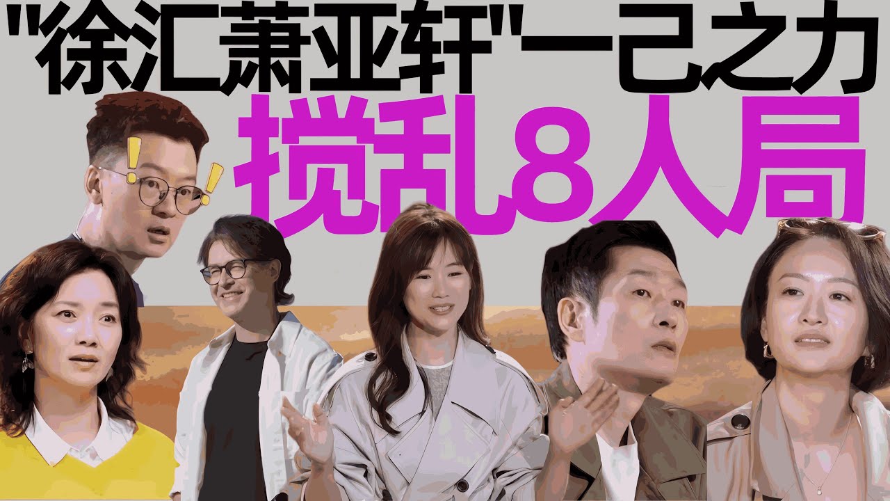 人均八百心眼子！没一个善茬！50+熟龄哥姐的恋综修罗场，《日落时分说爱你》第1期太上头了