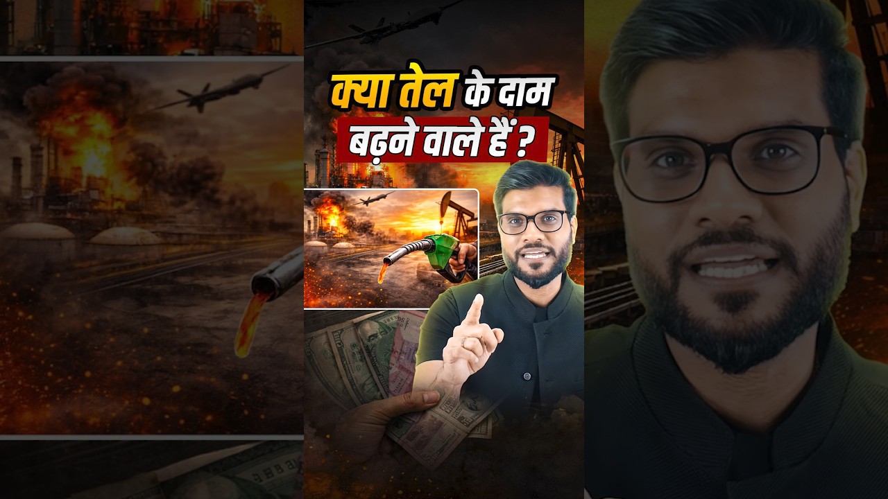क्या तेल के दाम बढ़ने वाले हैं ? #shorts #viralnews #youtubeshorts by Dr. #arvindarora