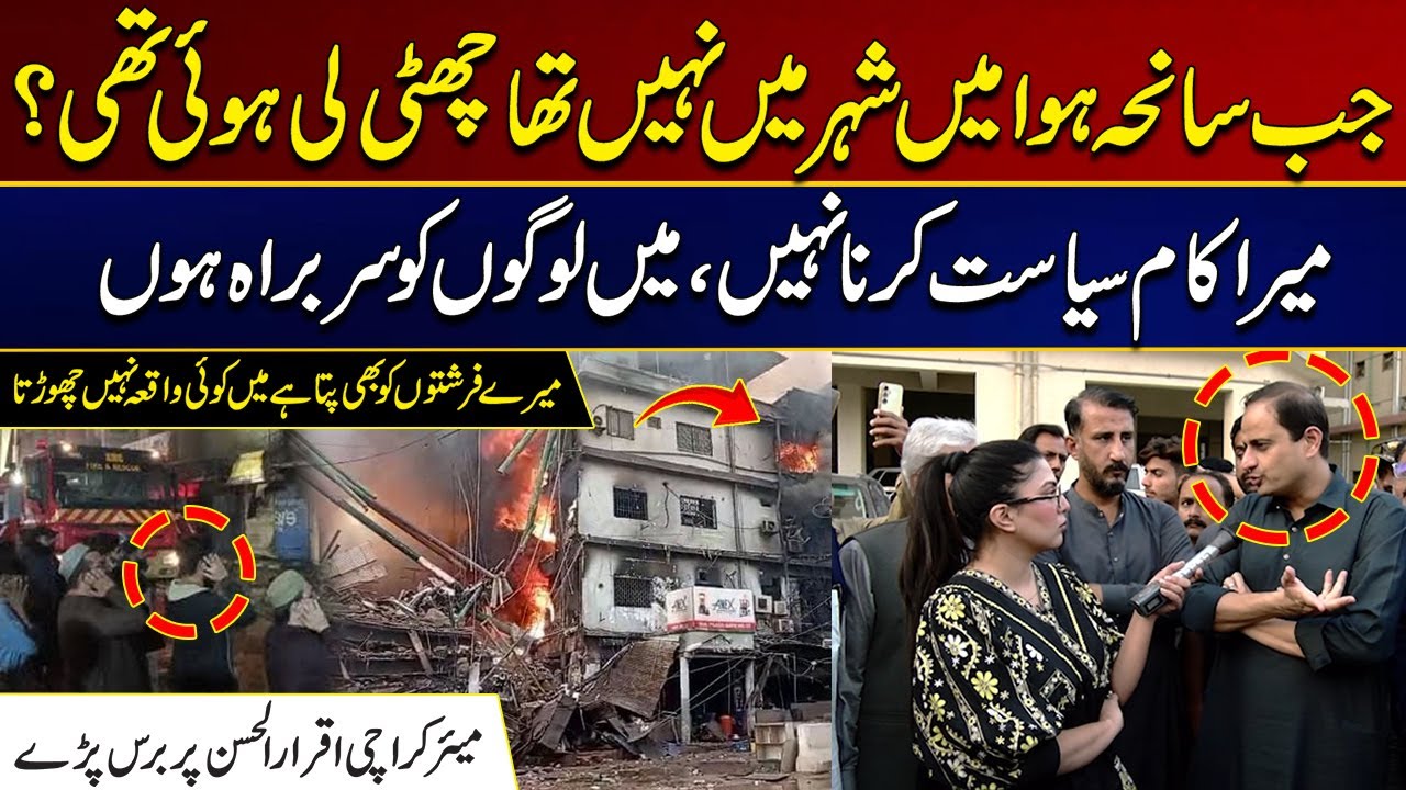 Jab Aaagh Lagi Ma Nahi Tha Chuti Pr Tha | Mayor Karachi | City 21