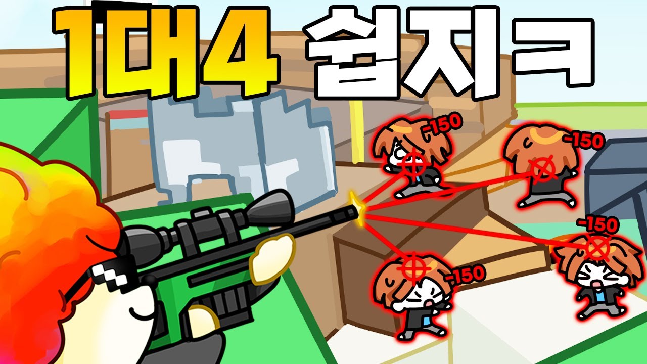 구독자분들과 같이 게임하다 4대1 이겼습니다ㅋ