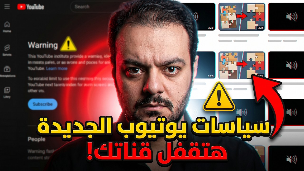 تحذير عاجل و خطير لليوتيوبرز 🚨قرارات صارمة أعلن عنها يوتيوب بشأن تحقيق 4000 ساعة مشاهدة علي القنوات