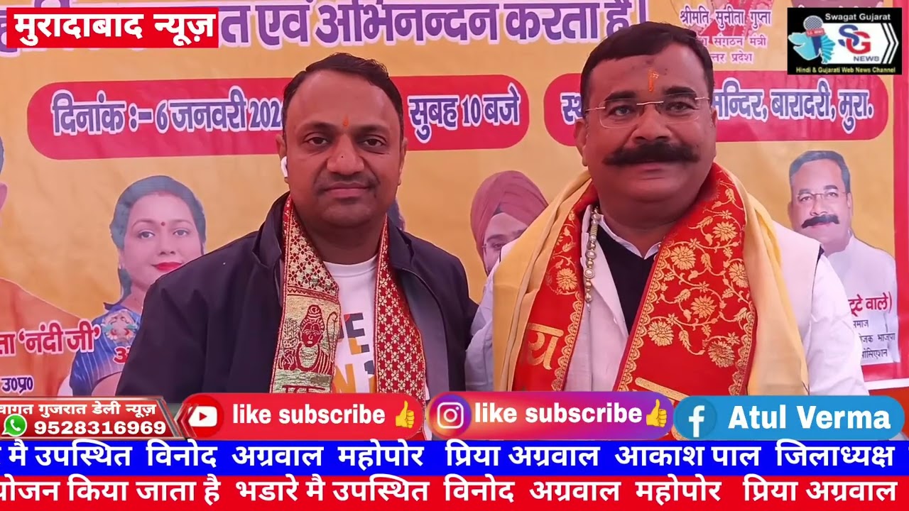 आज मुरादाबाद में वैश्य समाज उत्तर प्रदेश के अध्यक्ष  नितिन गुप्ता भट्टे बालों मैं बालाजी हाहिलेसी