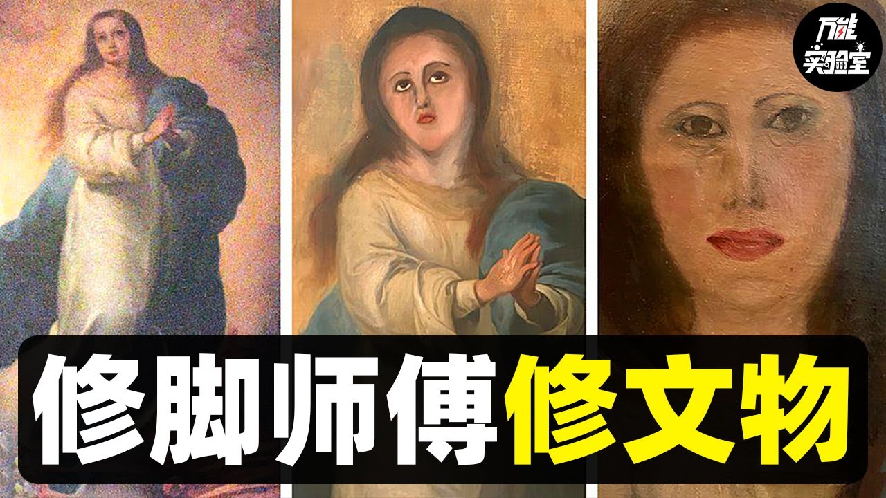 爆笑文物修复锦集！&ldquo;师傅，你以前是修脚师傅吧！&rdquo;丨万能实验室