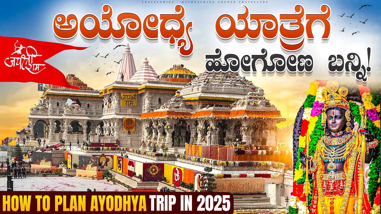 Ayodhya Ram Mandir Darshan Guide 2025 | FREE Sugam Darshan | Family Trip to Ayodhya | Kannada Vlog