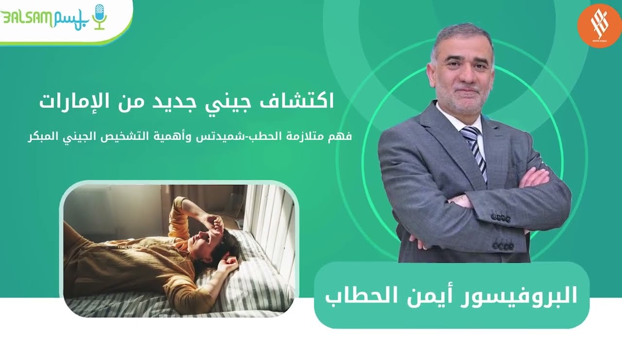 مقابلة إذاعية في برنامج بلسم
