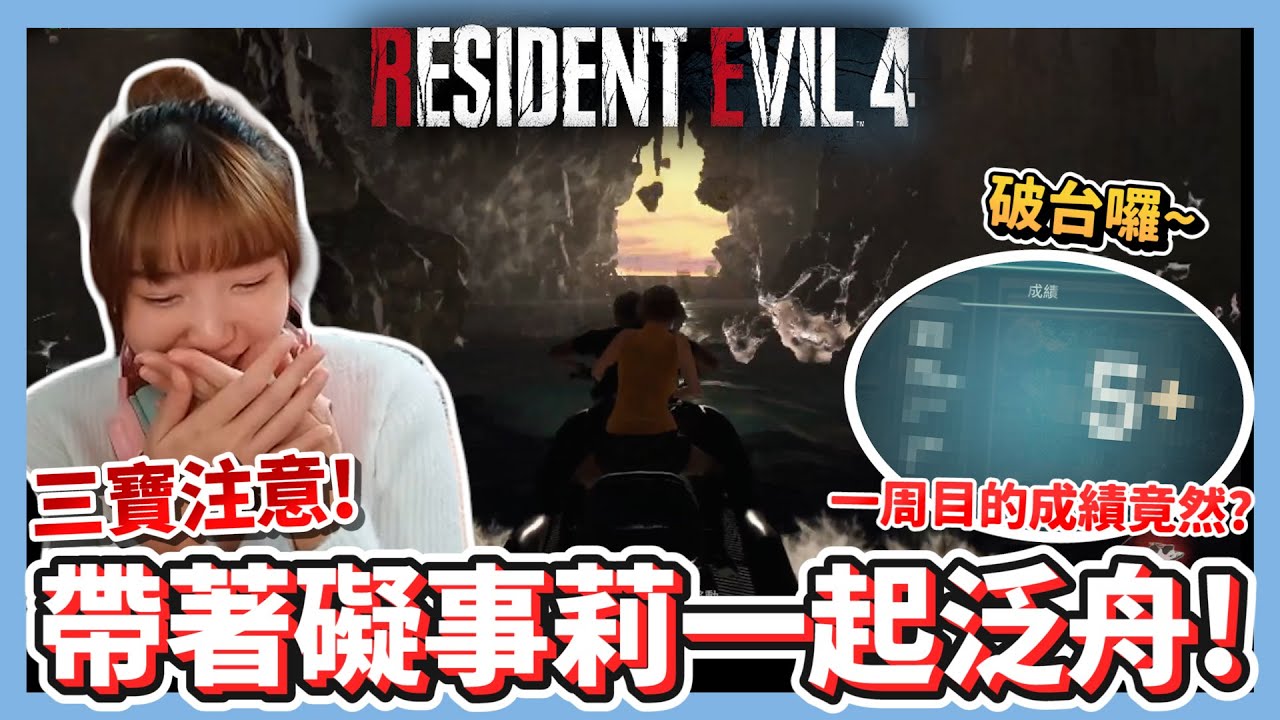 【實況精華】惡靈古堡4 重製版 Resident Evil 4｜等等‼️我沒駕照啦😱 救出礙事莉破台🥳 轉型FPS台最後成績當然是⋯😳😳😳 𝗘𝗣.2 ｜抱抱饅