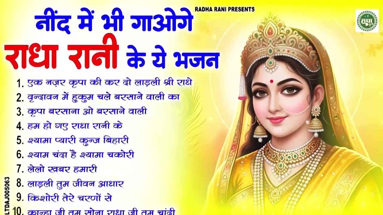 राधा रानी के भजन | Radha Rani Ke Bhajan | Radha Rani Bhajan 2026 | Radha Rani Bhajan | Bhajan 2026