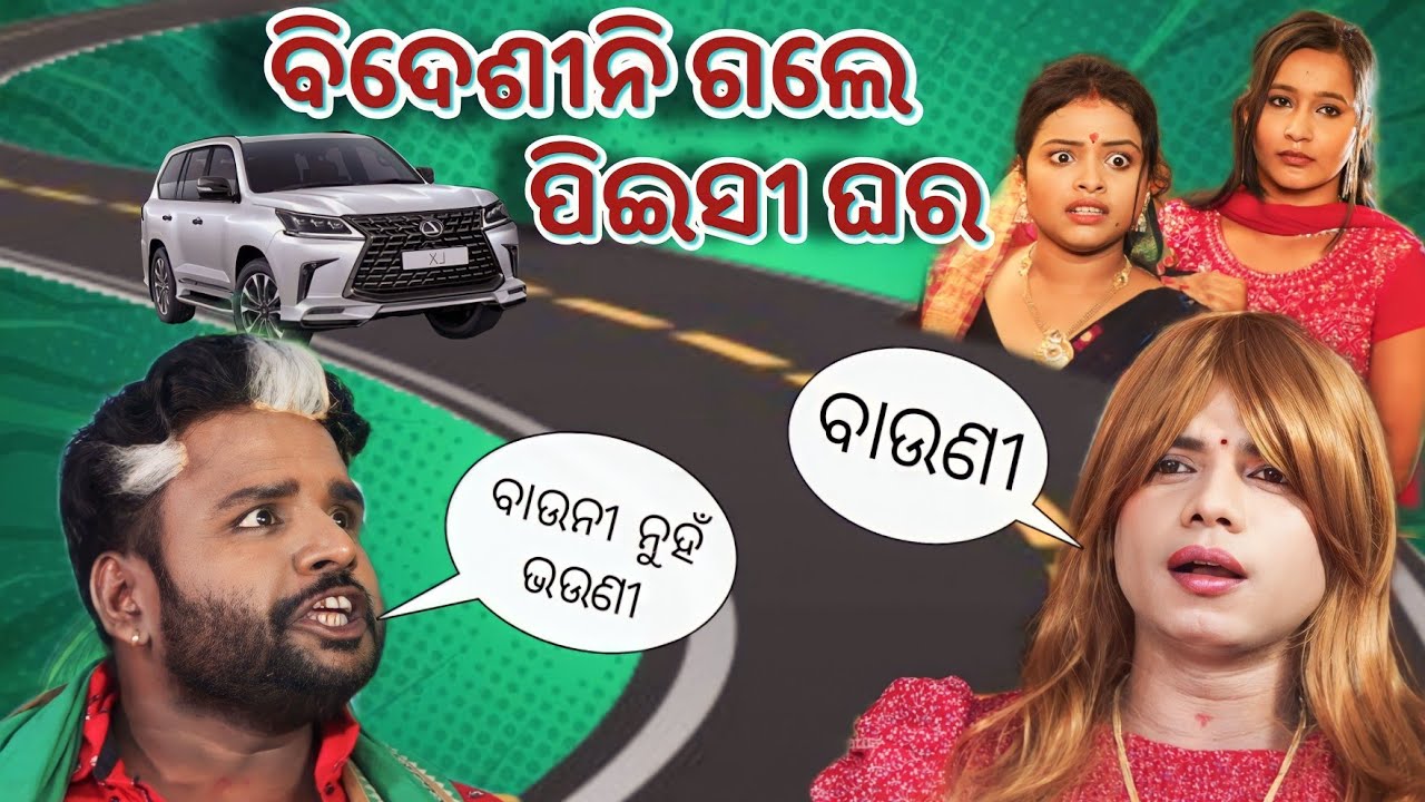 bidesini gale peusi ghara buli // bidesi bhauja comedy// pragyan new comedy// #odiacomedy