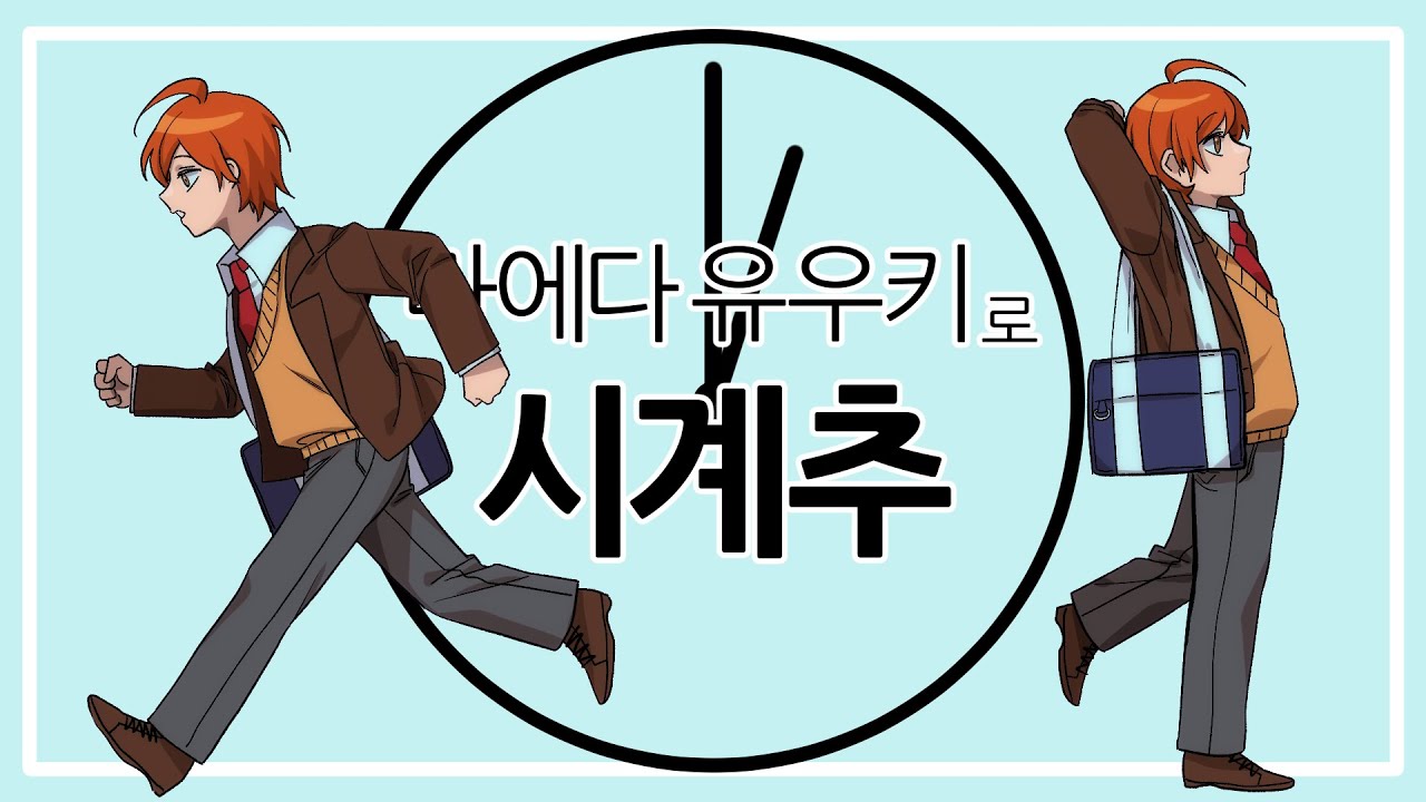 [단나더] 시계추