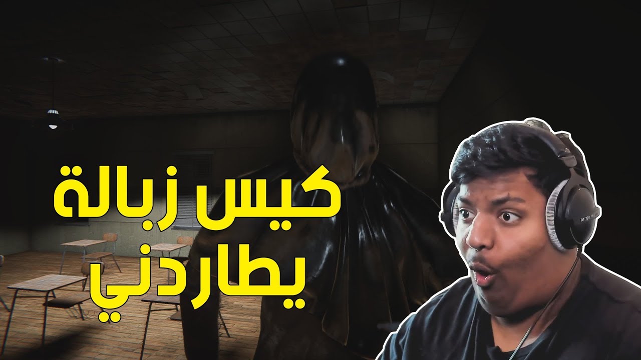 كيس زبالة يطاردني ! | Blame Him - Isabelle
