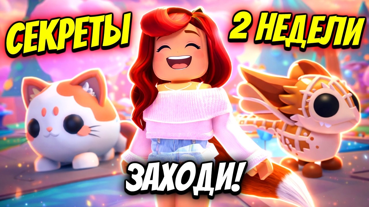 ЗАХОДИ БЫСТРЕЕ! 😍 Моти Мяу и Вафельный Дракон Уже в Адопт Ми! Обнова Adopt Me Roblox