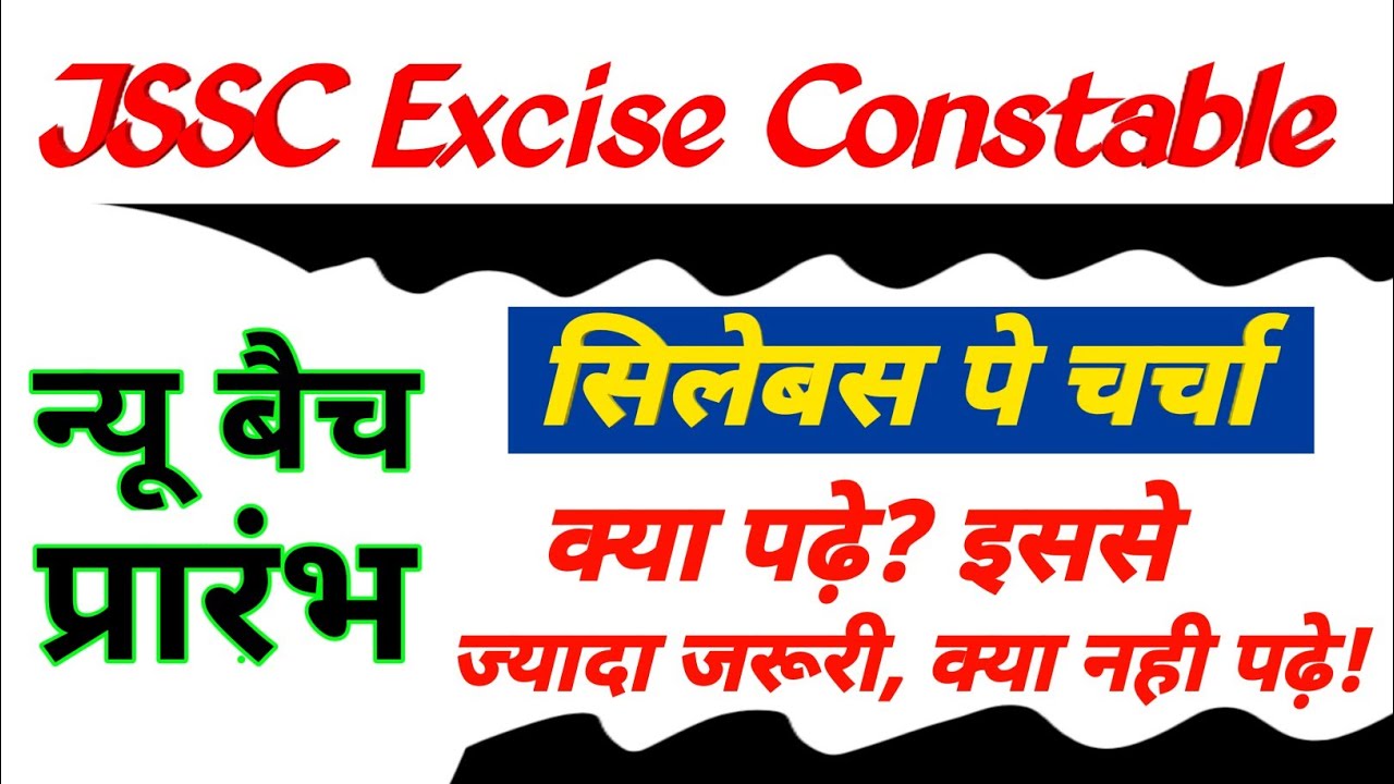 JSSC Excise Constable | सिलेबस पे चर्चा | न्यू बैच प्रारंभ | झारखंड उत्पाद सिपाही | #jobmaker