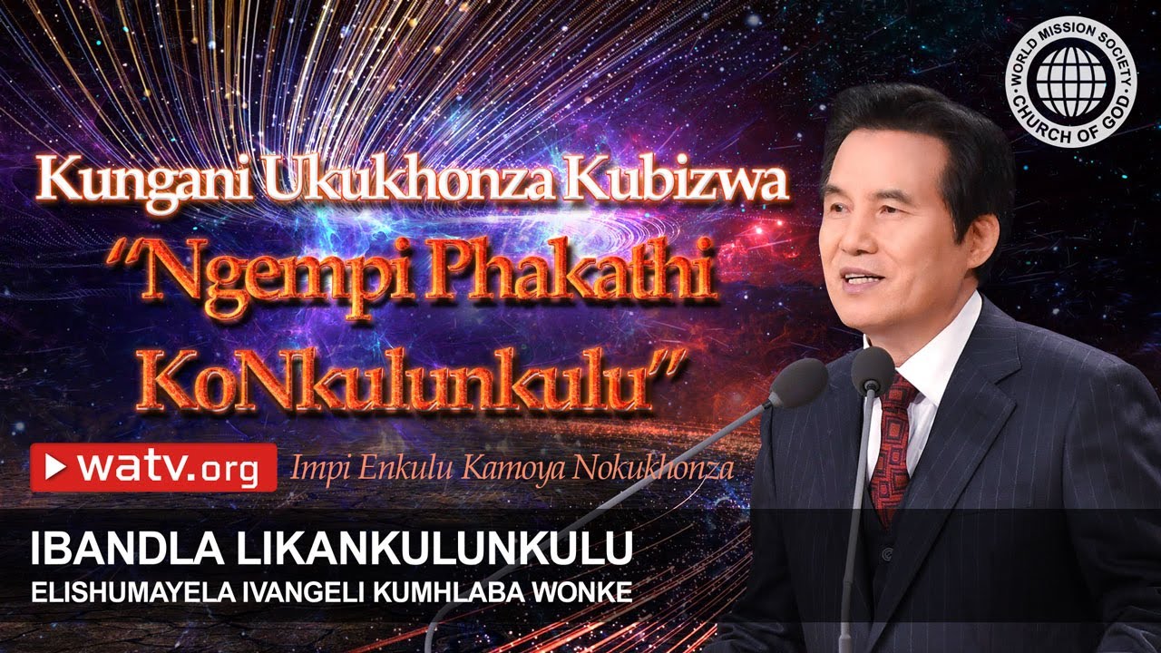Impi Enkulu Kamoya Nokukhonza | IBandla likaNkulankulu