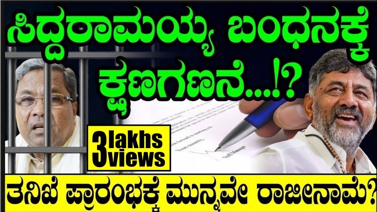 ಸಿದ್ದರಾಮಯ್ಯ ಬಂಧನಕ್ಕೆ ಕ್ಷಣಗಣನೆ!? High Court MUDA Verdict | CM Siddaramaiah | Congress | Chakravyuha |