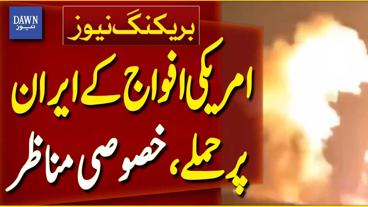 Exclusive Visuals Emerge US Forces Strike Iran | US-Iran Tension | Breaking News | Dawn News