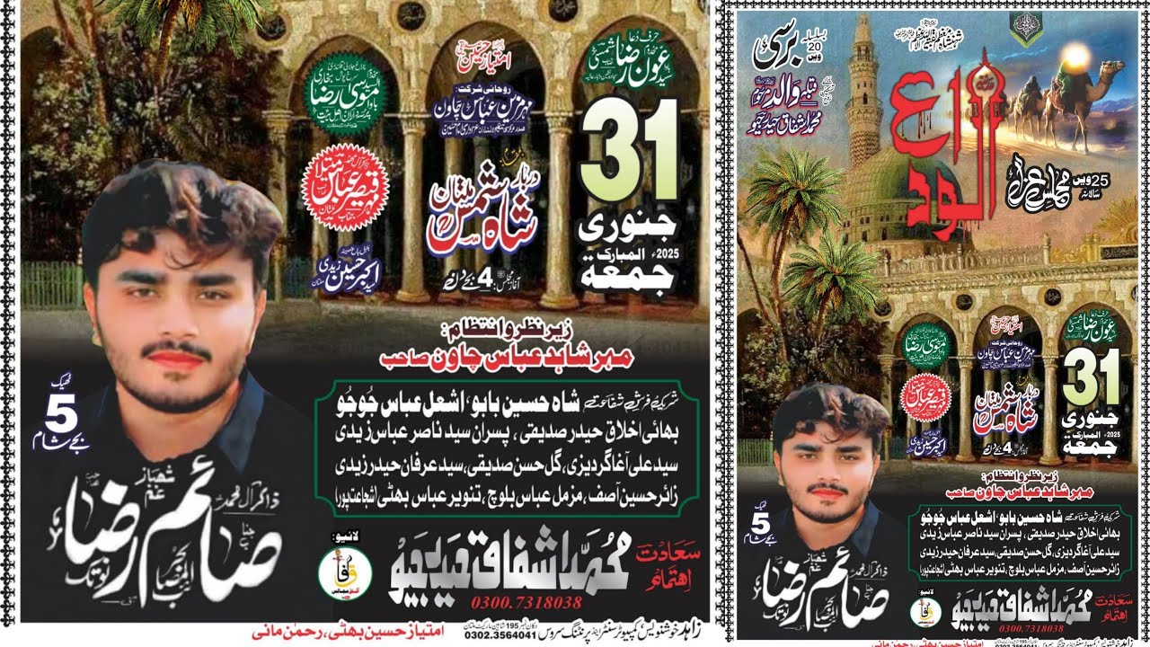#livemajlistoday 31 January 2025 || Darbar Shah Shams Multan @afaqmajalis1