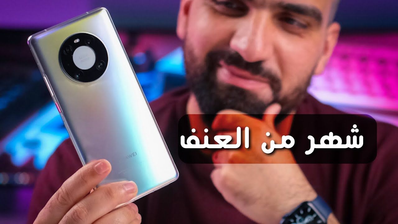 شهر وطلع على حقيقته !! Huawei Mate 40 Pro