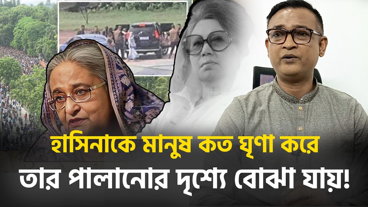 খালেদার জানাজা প্রমাণ করে হাসিনার চেয়ে তার তফাৎ। Del H  Khan। Khaleda Zia। Nh Shadow