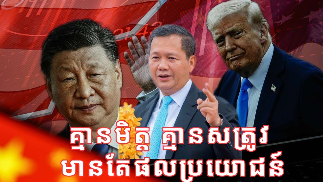 ទំនាក់ទំនងកម្ពុជា-ចិន: អតីតកាល បច្ចុប្បន្ន និងអនាគត 