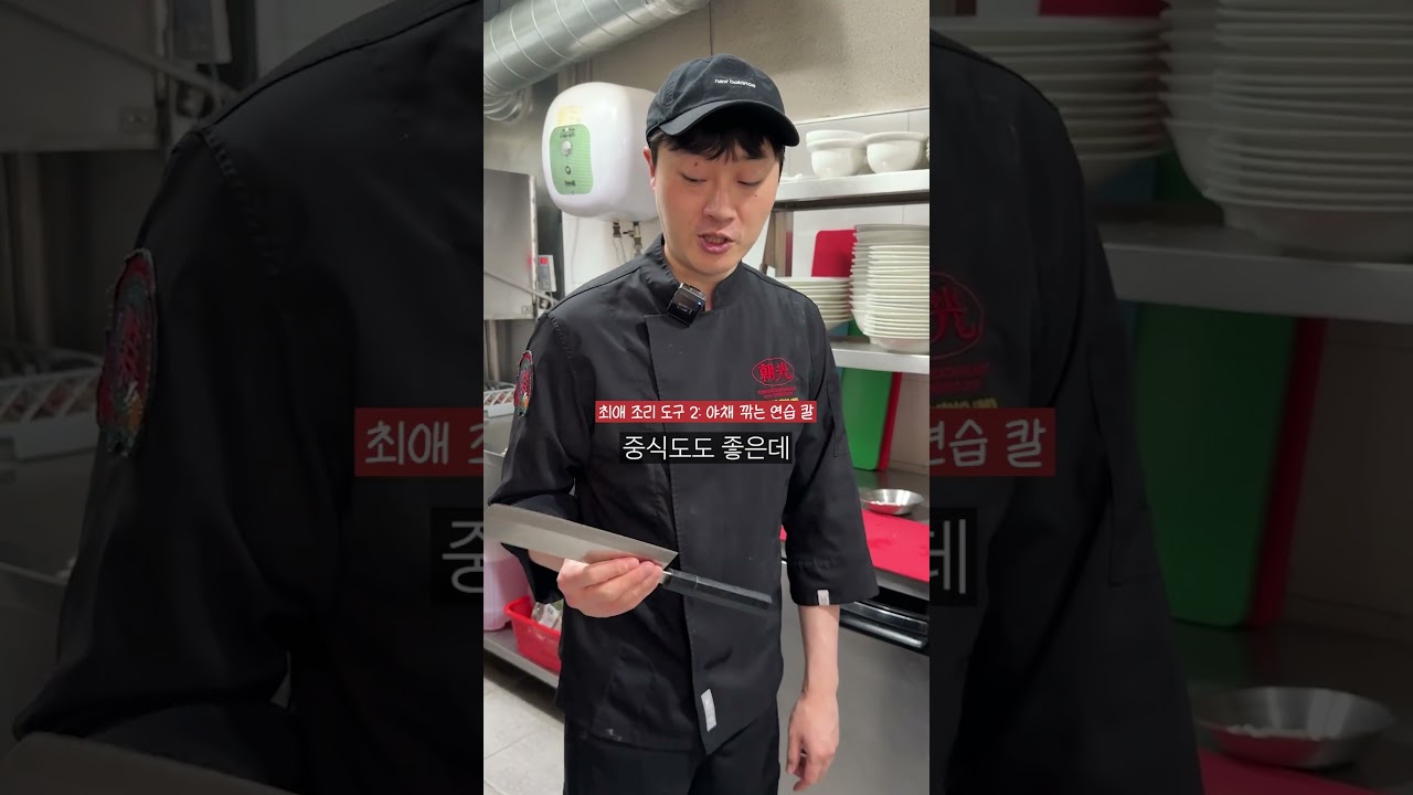 '흑백요리사' 만찢남 조광효 셰프의 최애 조리 도구!