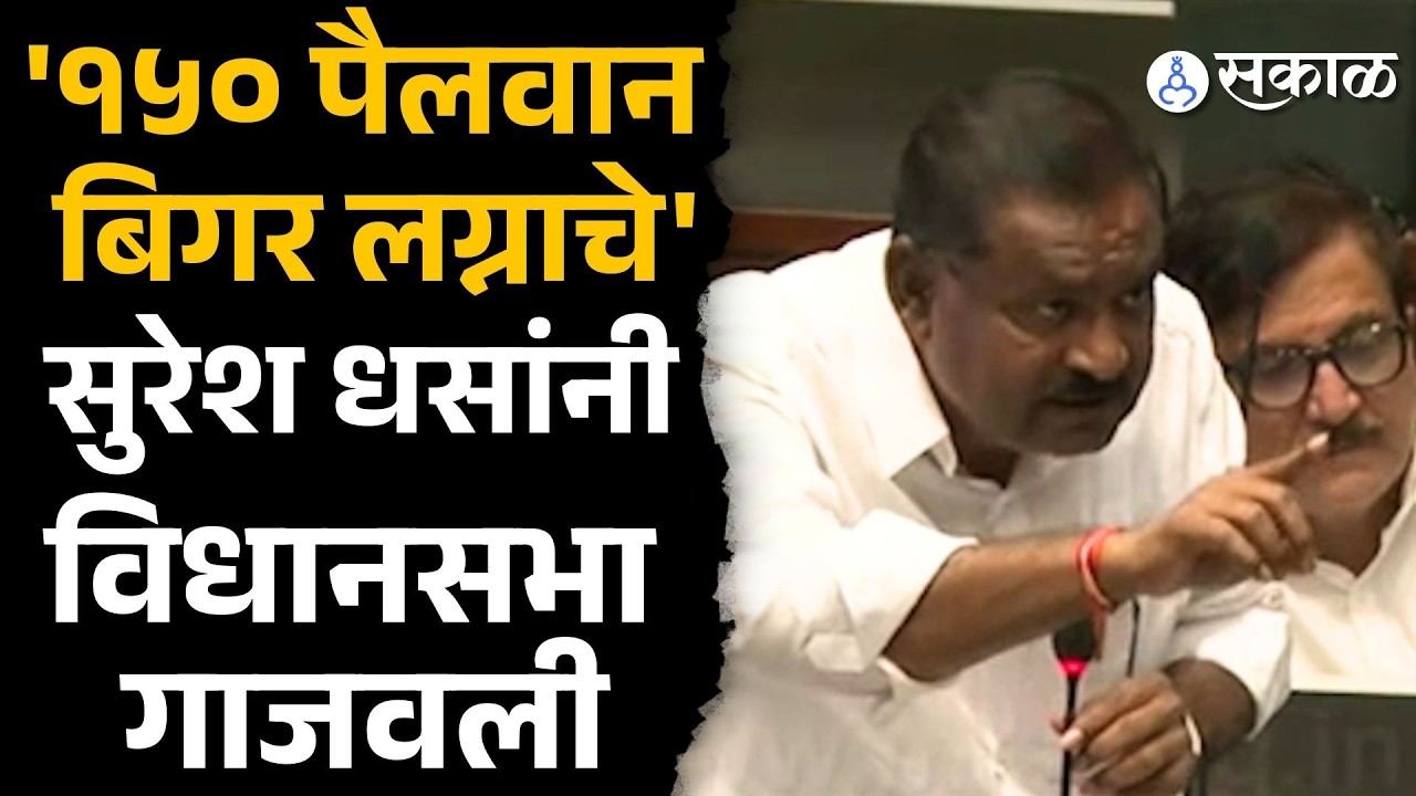 मुलांना सोयरिक नाही, वाईट परिस्थिती झालीय, Suresh Dhasनी मुद्दा मांडला | Beed News