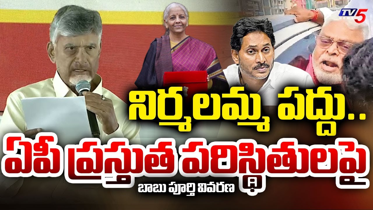 AP CM Chandrababu Naidu Press Briefing on Union Budget 2026 and AP Politics | TV5 News
