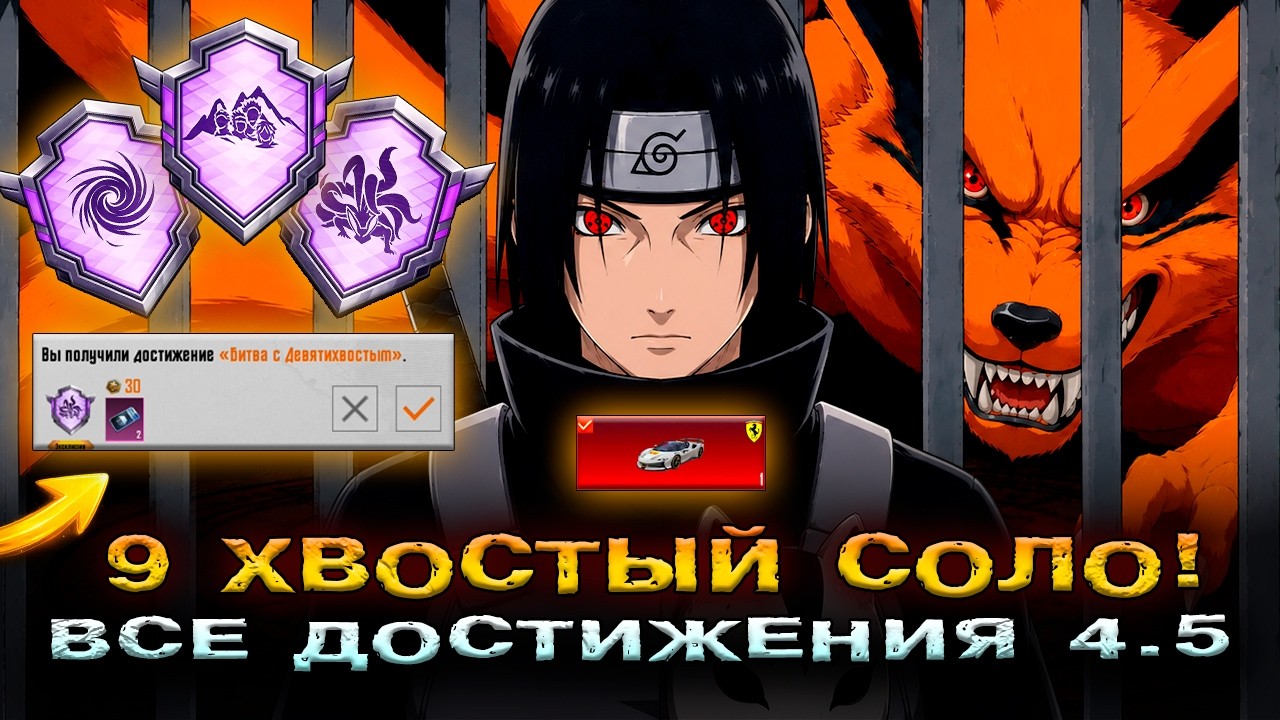 СОЛО БАГ ДОСТИЖЕНИЕ в PUBG MOBILE 4.5? НОВАЯ АЧИВКА в ПАБГ МОБАЙЛ ОБНОВЛЕНИЕ 4.5! НАРУТО!