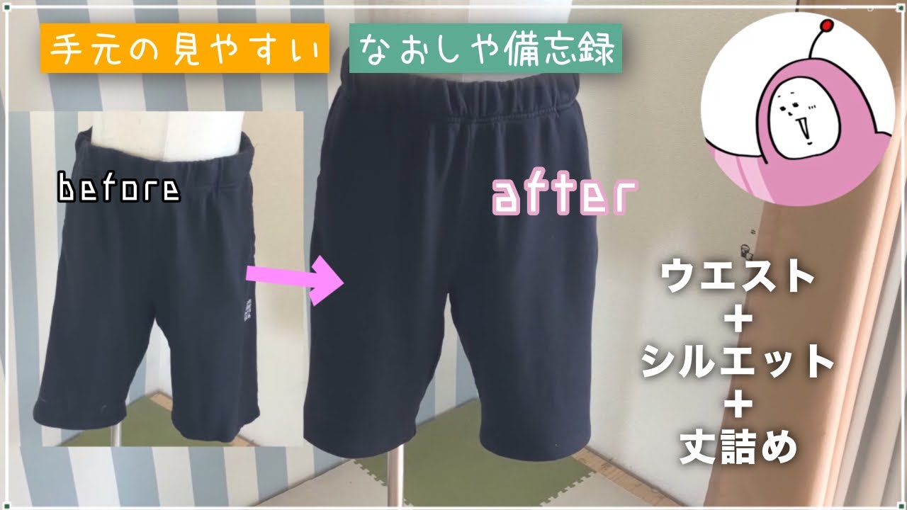 ハーフパンツのリフォーム