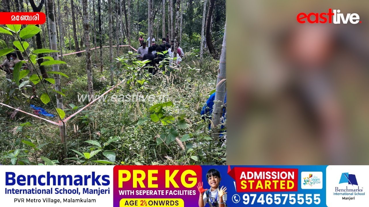 മഞ്ചേരി നറുകരയിൽ ആളൊഴിഞ്ഞ തോട്ടത്തിൽ പുരുഷന്റെ മൃതദേഹം കണ്ടെത്തി | Manjeri