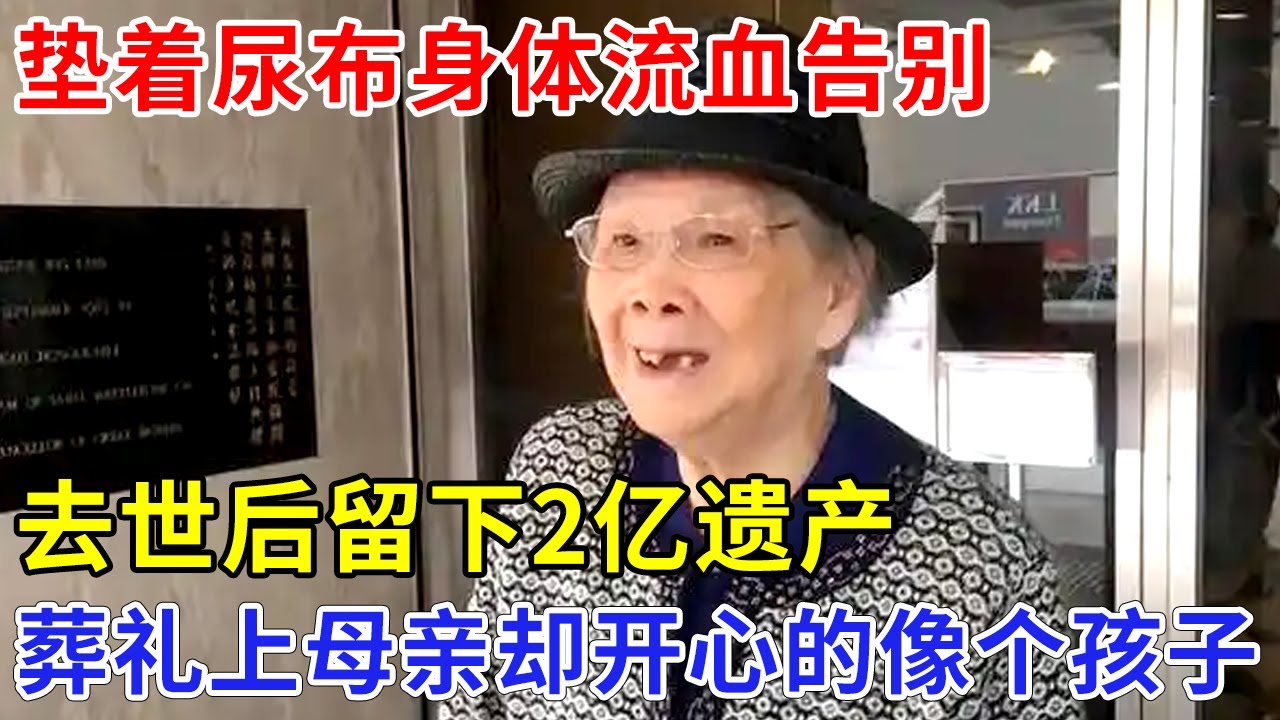 垫着尿布身体流血告别，去世后留下2亿遗产，葬礼上母亲开心的像个孩子，谁知梅艳芳留一手【追忆】