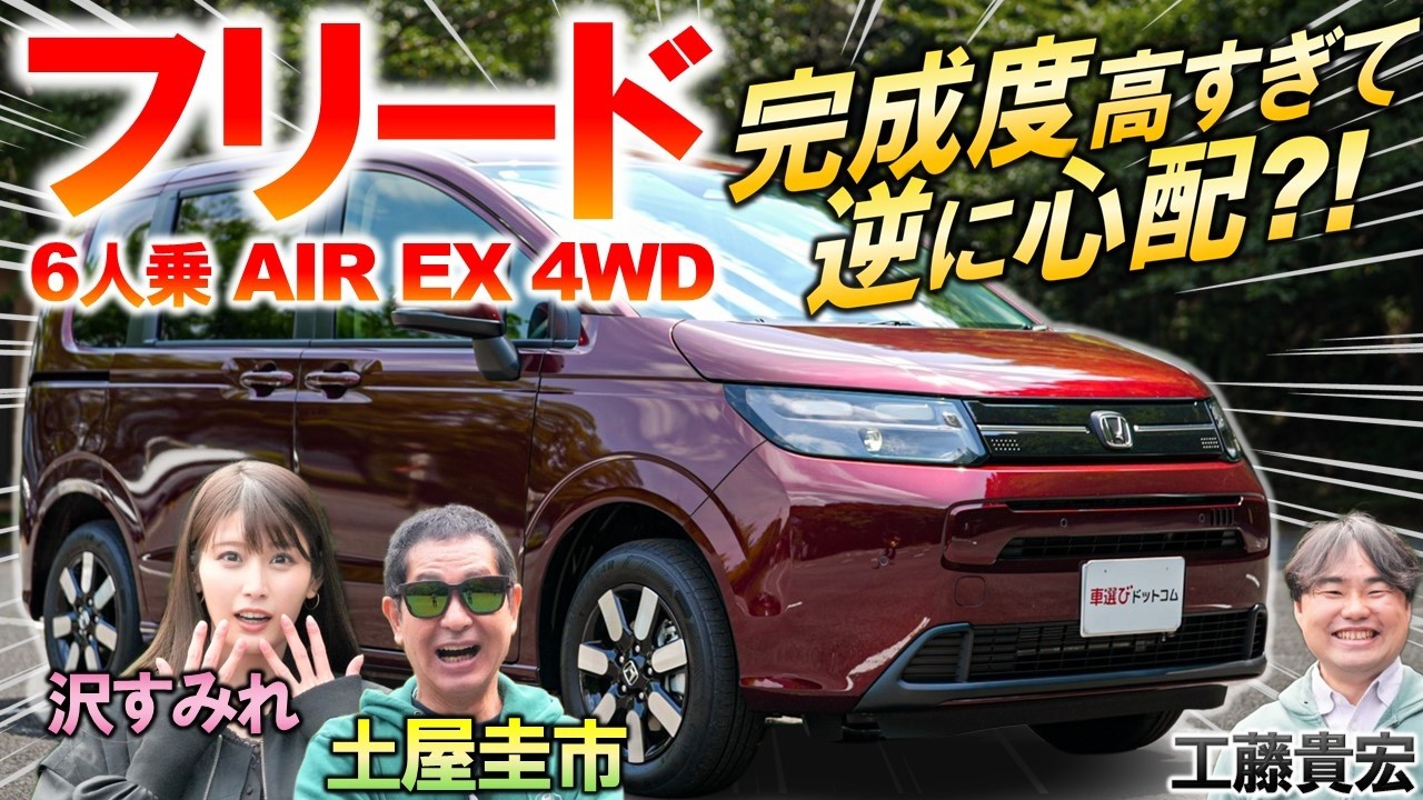 究極のコンパクトミニバンか？【 新型フリード 】土屋圭市がホンダ フリード AIR EXの完成度に感嘆！内装の進化を徹底解説