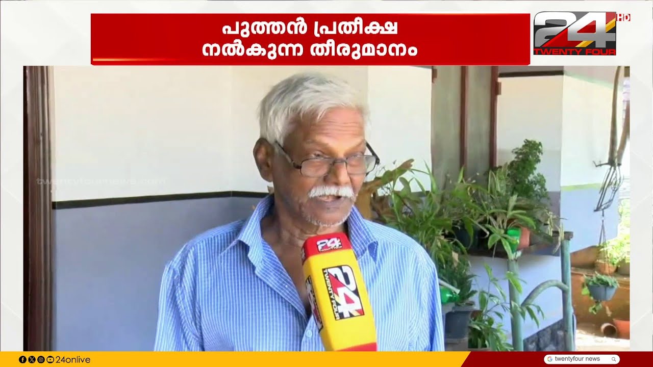 ശബരി റെയിൽപാതയ്ക്ക് പച്ചക്കൊടി;സന്തോഷത്തിൽ പാതക്ക് ഏറ്റെടുക്കാൻ കല്ലിട്ട സ്ഥലങ്ങളുടെ ഉടമകൾ