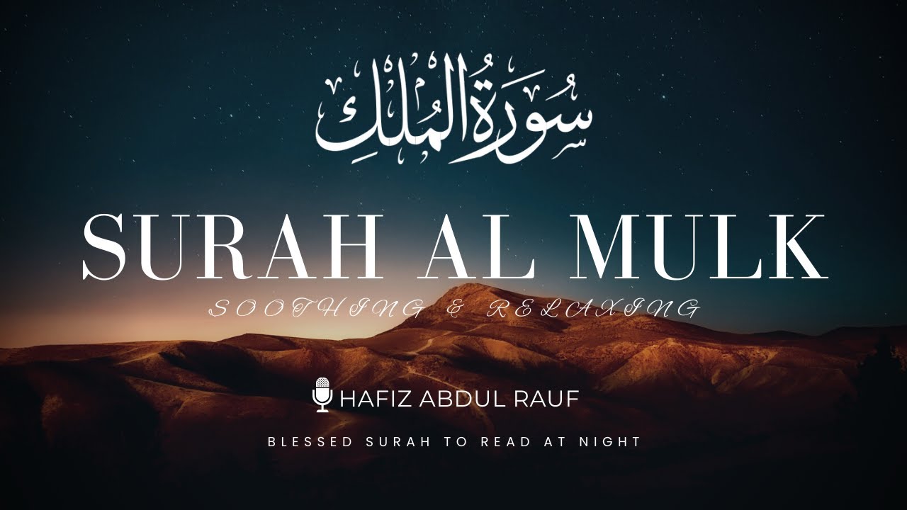 Relaxing Surah Mulk Recitation in new style| Soothing Voice 