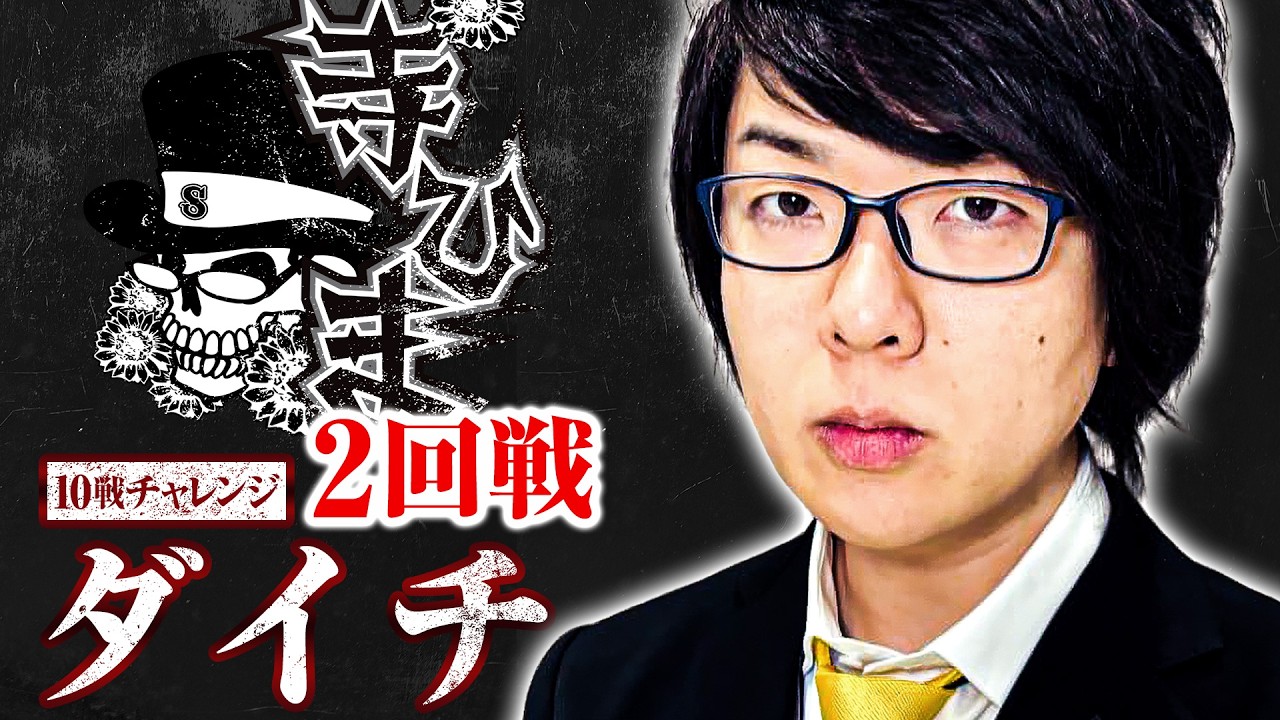 超リアルスロッター軍団寺ひまわり 10戦チャレンジ2回戦【ダイチ】