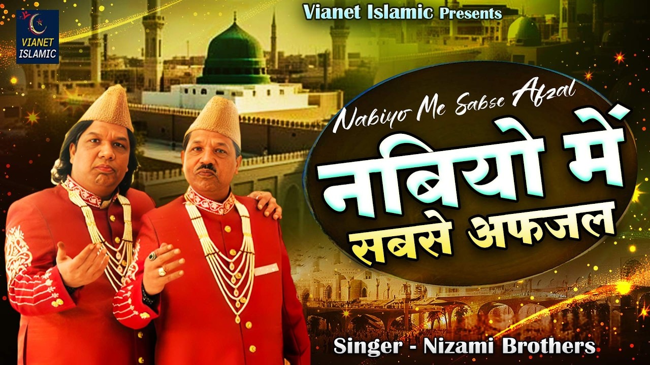 2026 Ramzan New Qawwali | Nabiyo Me Sabse Afzal | नबियो में सबसे अफज़ल | Nizami Brothers | Qawwali
