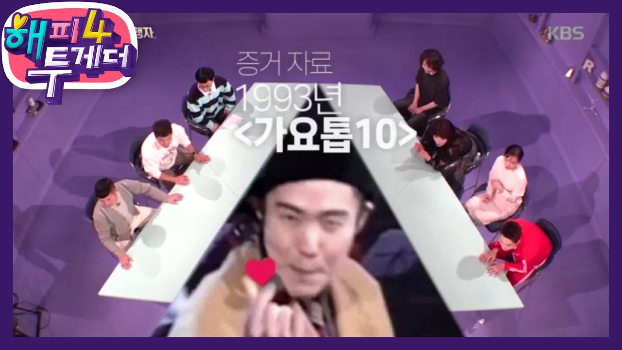 손가락♥ 원조는 양준일?? [해피 투게더 4/Happy Together 4] 20200312