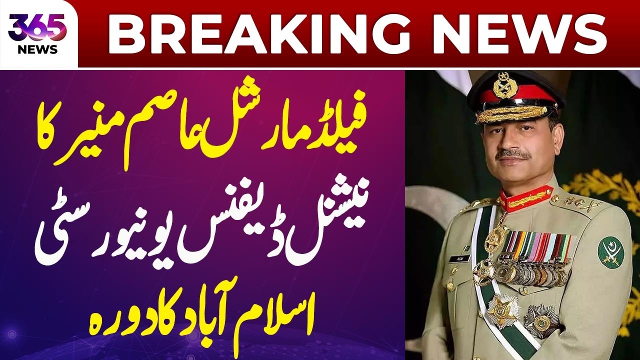 Field Marshal Asim Munir visits the National Defense University, Islamabad | 365 News