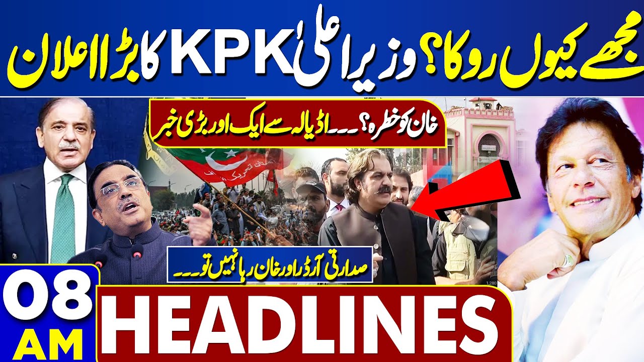 Dunya News Headlines 08 AM | Big News from Adiala Jail |Shocking News For Ali Ameen |13 Mar 2024