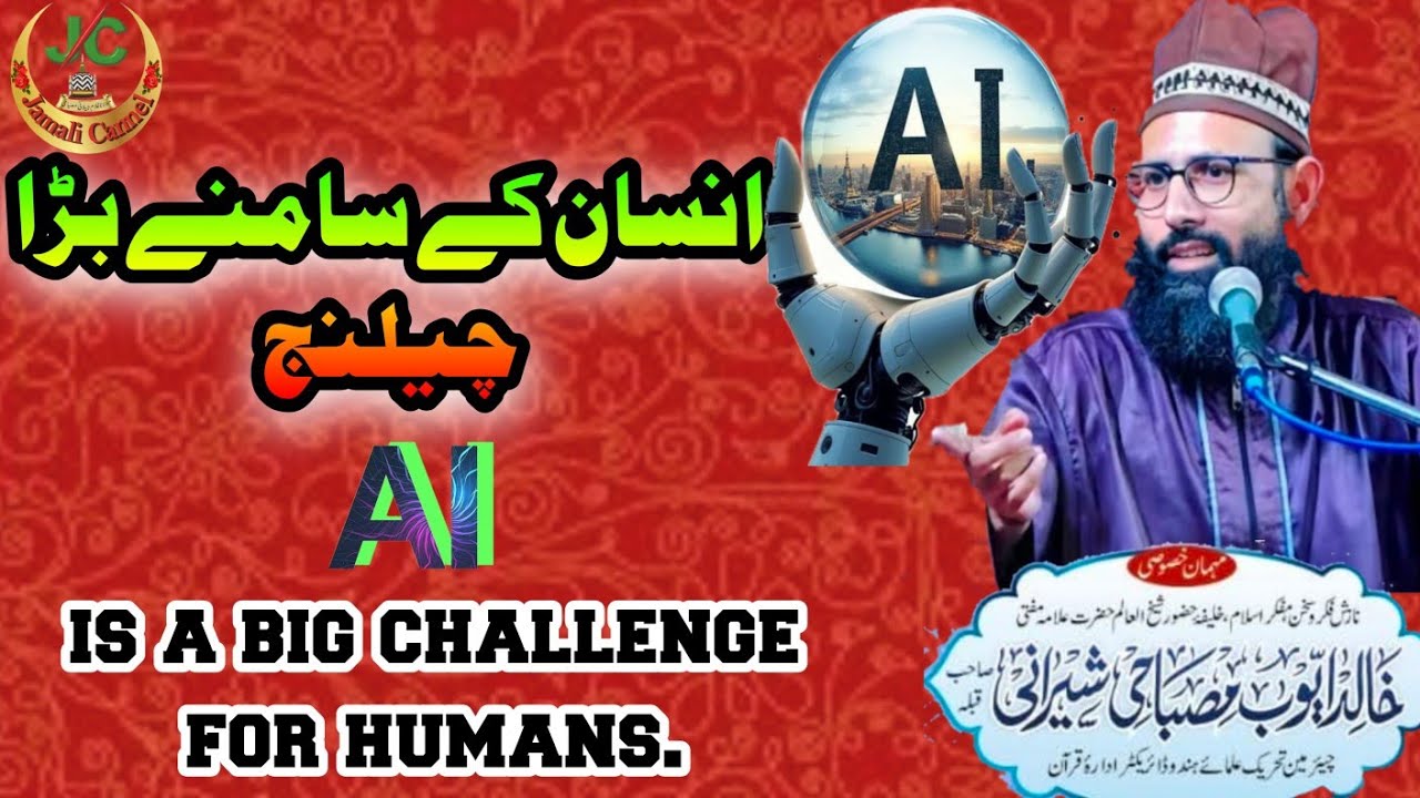 A I Insan Ke samne bada challenge | Mufti Khalid Ayub misbahi | Jamia Ashrafia Mubarakpur 