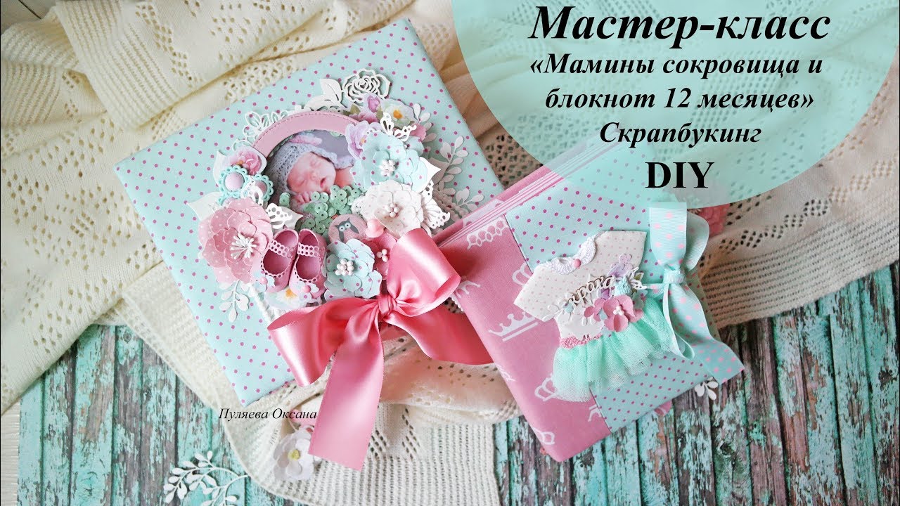 Мастер-класс 
